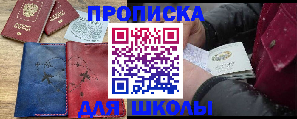 прописка для работы в Семилуках