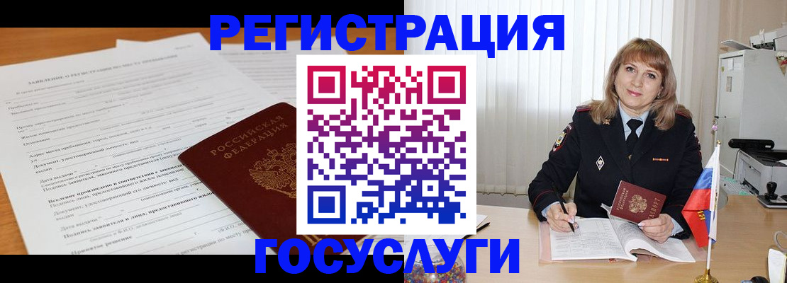 прописка для работы в Семилуках